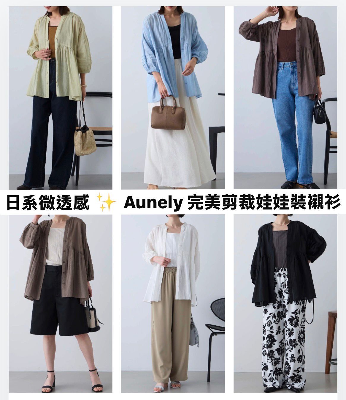 【預購】JM060301 Aunely 輕盈透薄娃娃裝襯衫