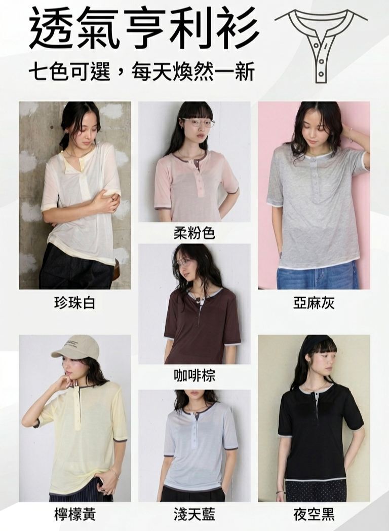 【預購】JM060302 forksy. 酷涼透膚撞色亨利領短袖上衣