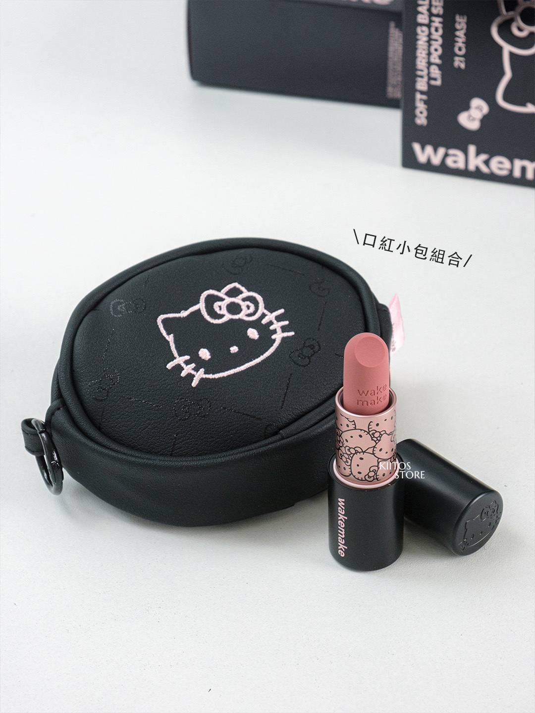 【現貨】韓國 WAKEMAKE Hello Kitty 黑色唇膏 光澤版 霧面版