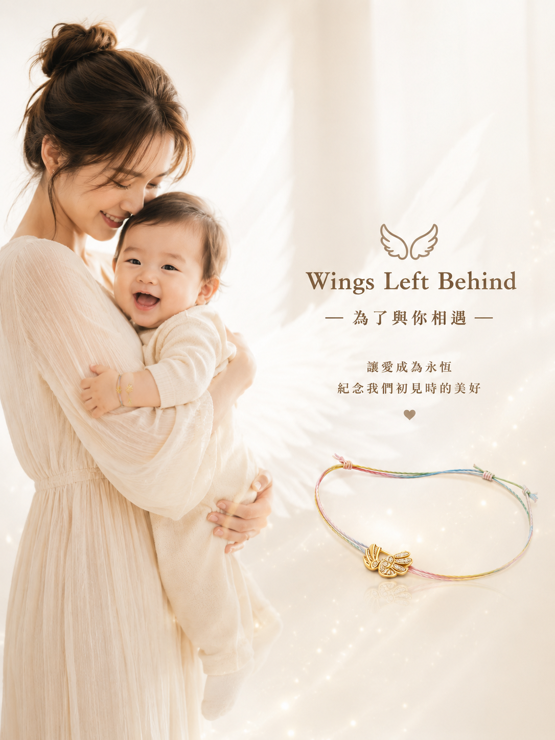 Wings Left Behind為了與你相遇