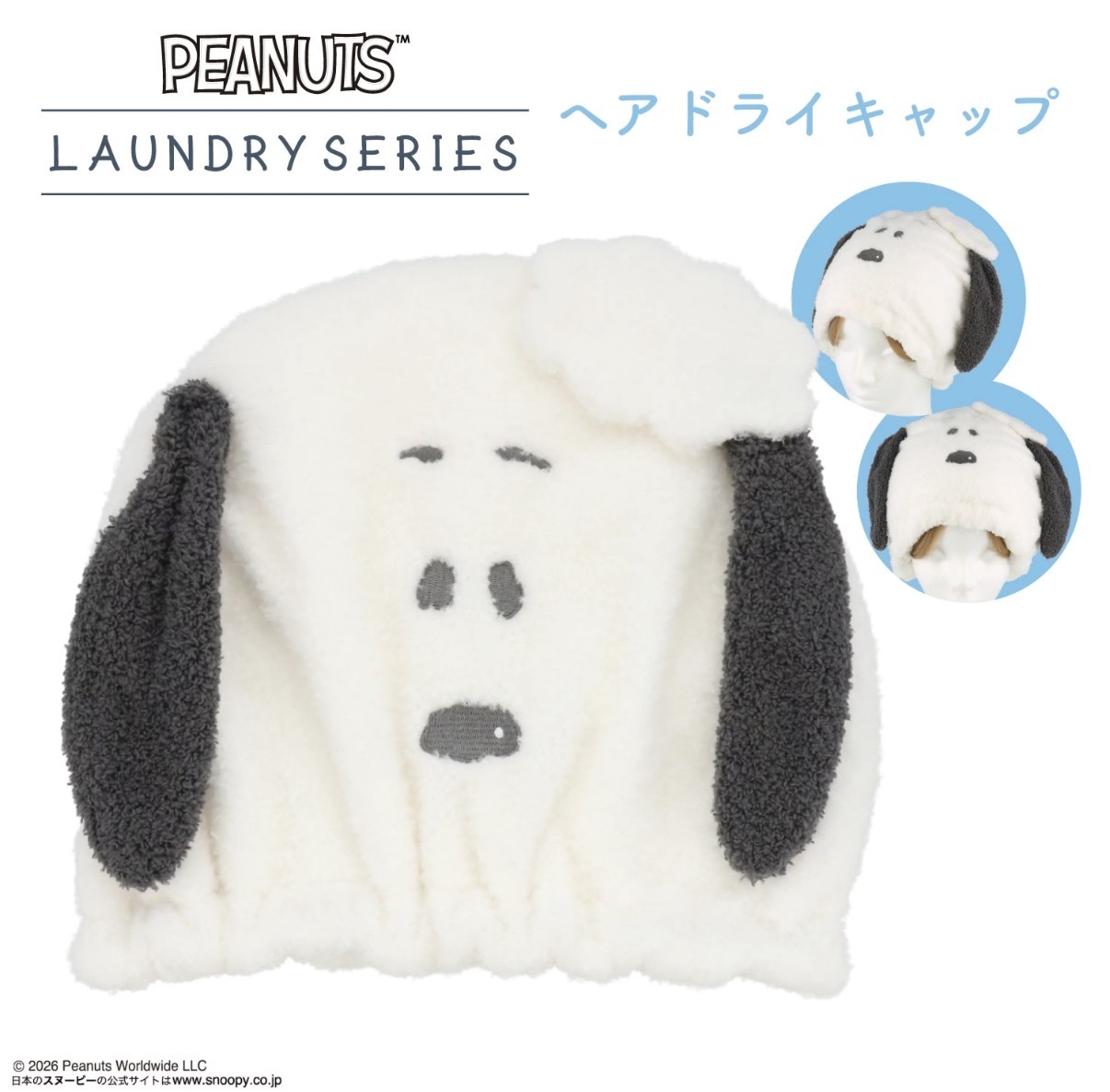 JP Snoopy 超柔軟吸水浴帽 9543 TK260603