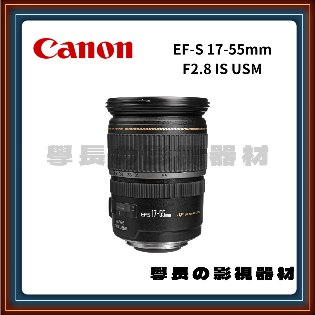［台中器材出租］ Canon 17-55mm F2.8 (EF-S)  APS-C 鏡頭 學長の影視器材