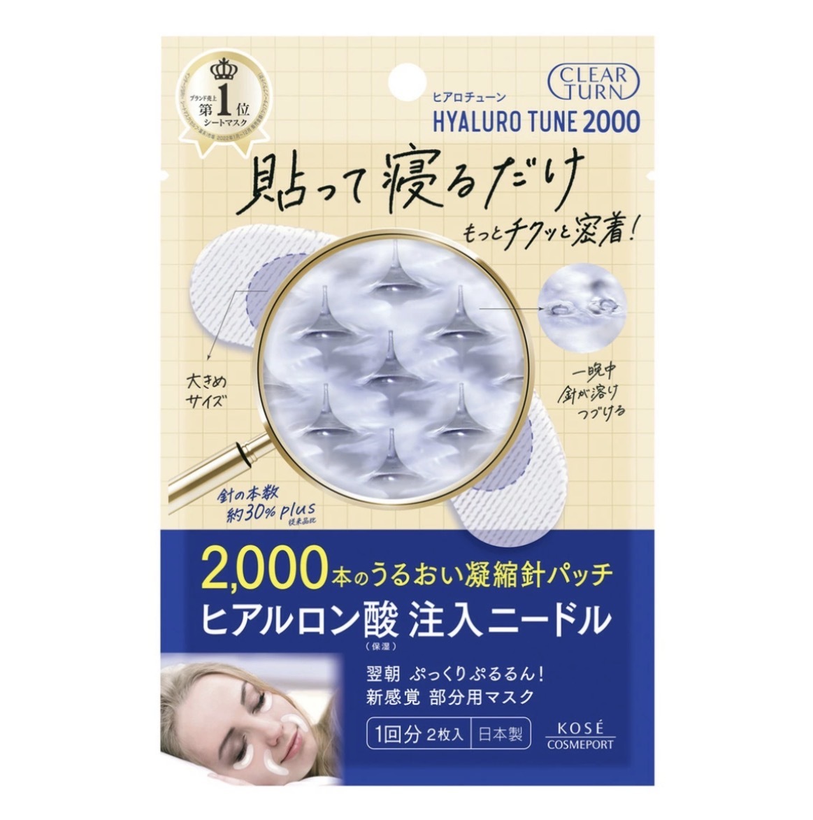 【多莉推薦】JP Hyaluro Tune 玻尿酸微針膜 2000針 2塊 1189 TK260603