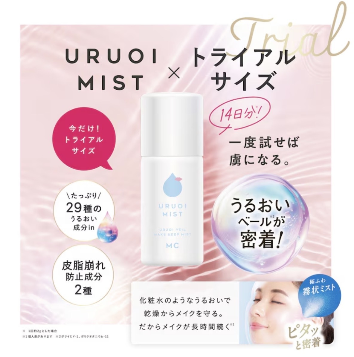 【多莉推薦】JP 迷你便攜版 URUOI MIST 潤澤鎖水定妝噴霧 無香 30g 7536 TK260502