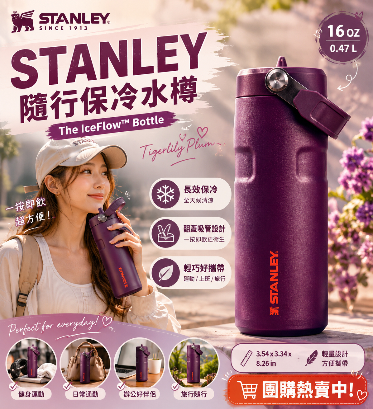 【預購】STANLEY H060301 The IceFlow 翻蓋吸管款保溫瓶 16oz (梅子紫色)