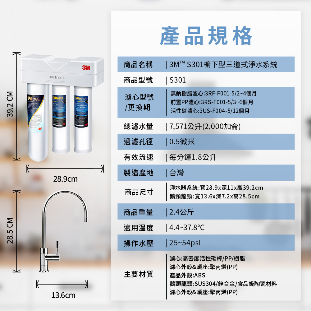【3M】S301 櫥下型三道式淨水器鵝頸款(S004+PP+軟水贈流量計)