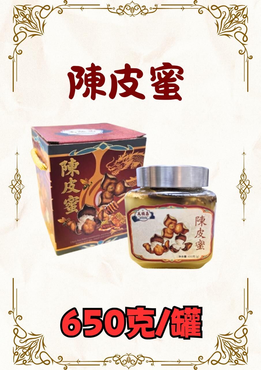 18年陳皮蜜 650克