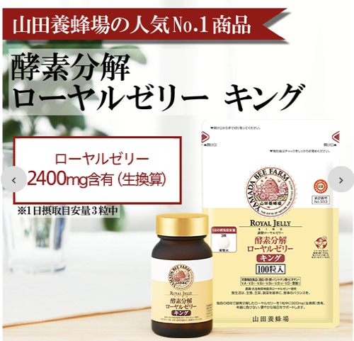 NC20260603-F16-【山田養蜂場】酵素分解蜂王漿片100粒 3粒/次EXP:2027.3以後