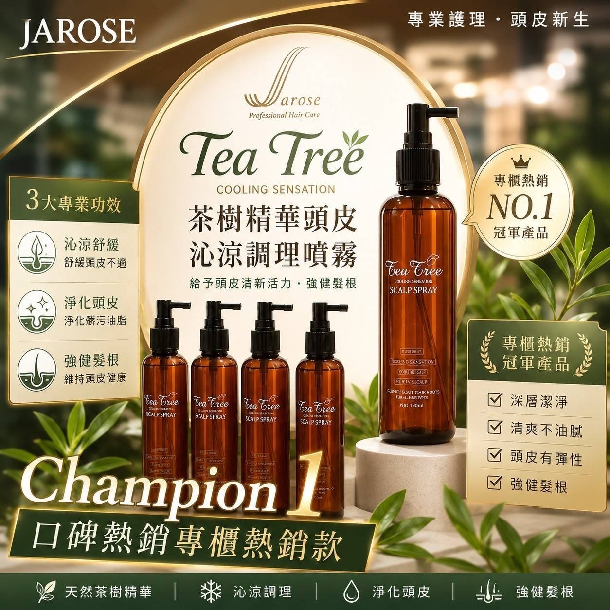 Jarose 茶樹精華頭皮沁涼調理噴霧 200ml