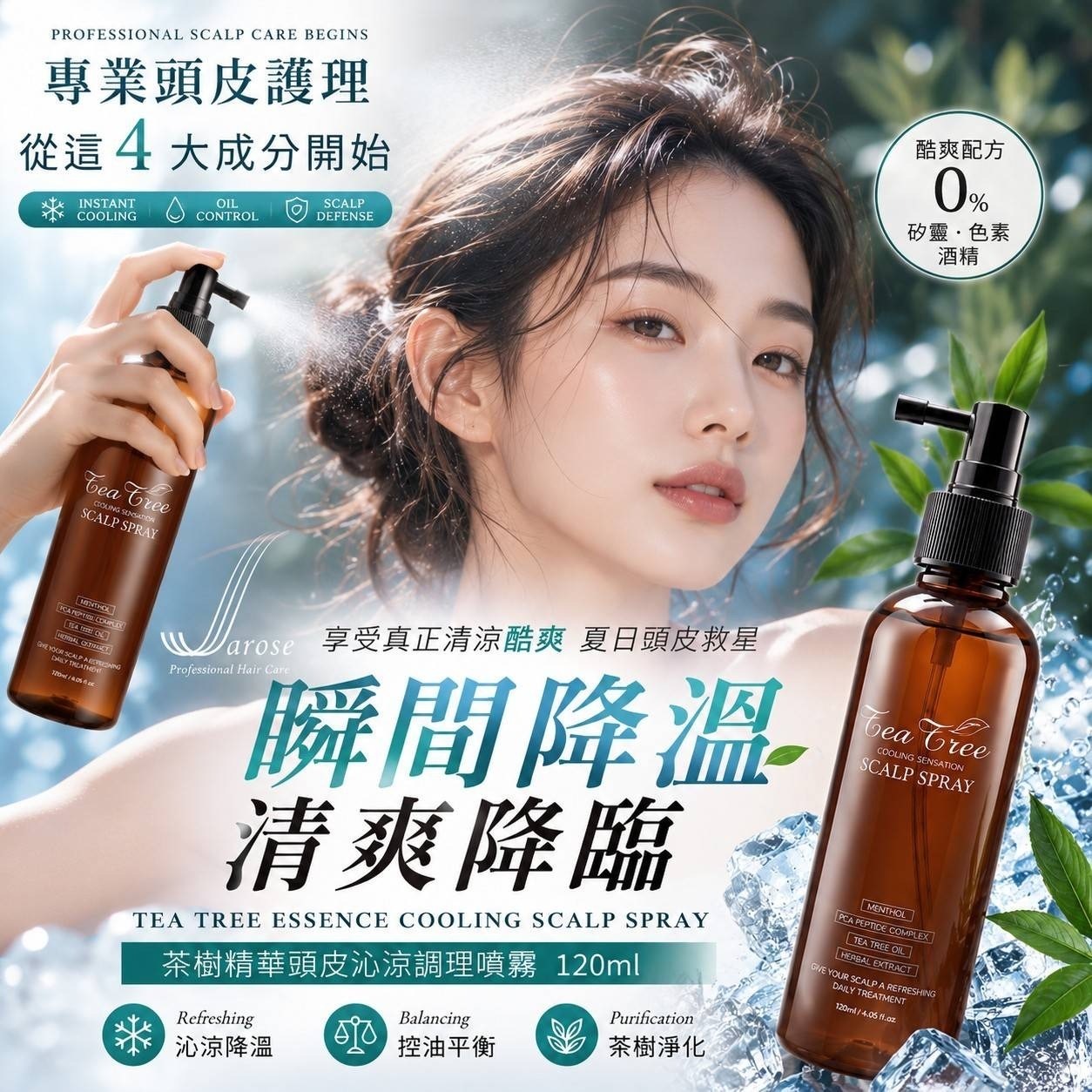 Jarose 茶樹精華頭皮沁涼調理噴霧 200ml