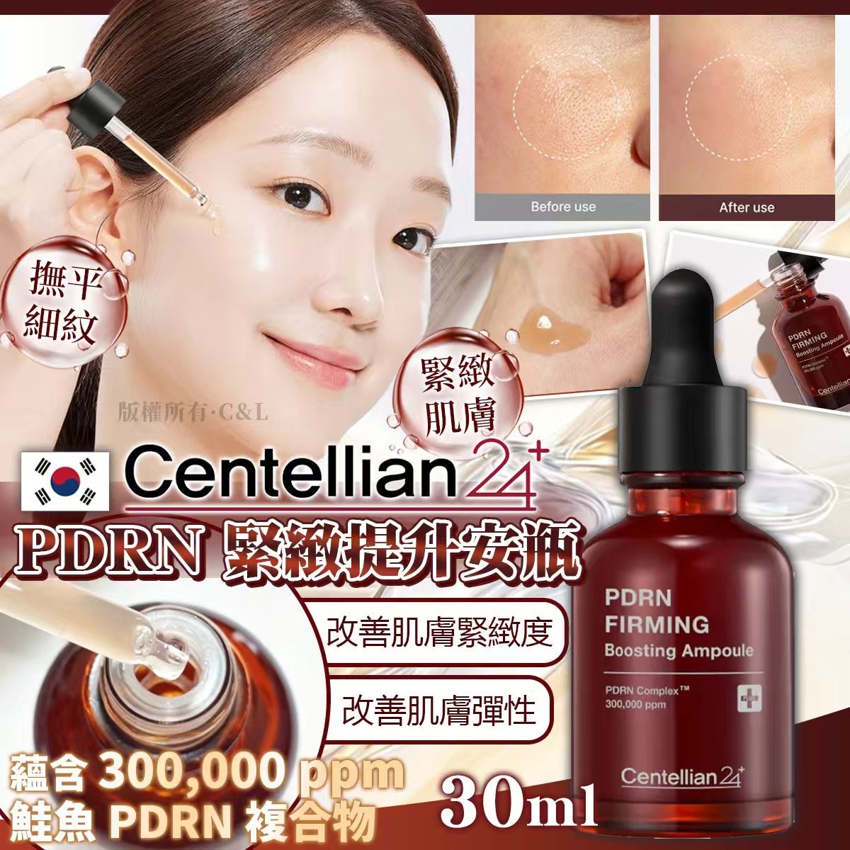 韓國Centellian24 PDRN緊緻提升安瓶30ml