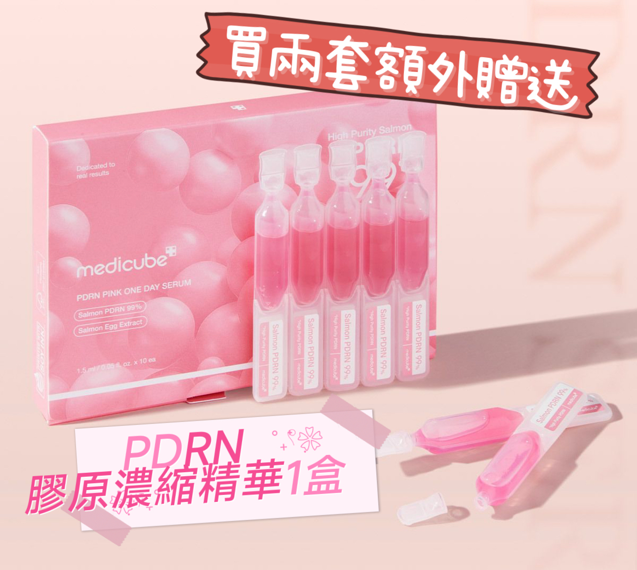 Medicube PDRN粉紅胜肽膠原安瓶面膜10片💥買2套加送PDRN膠原濃縮精華一盒