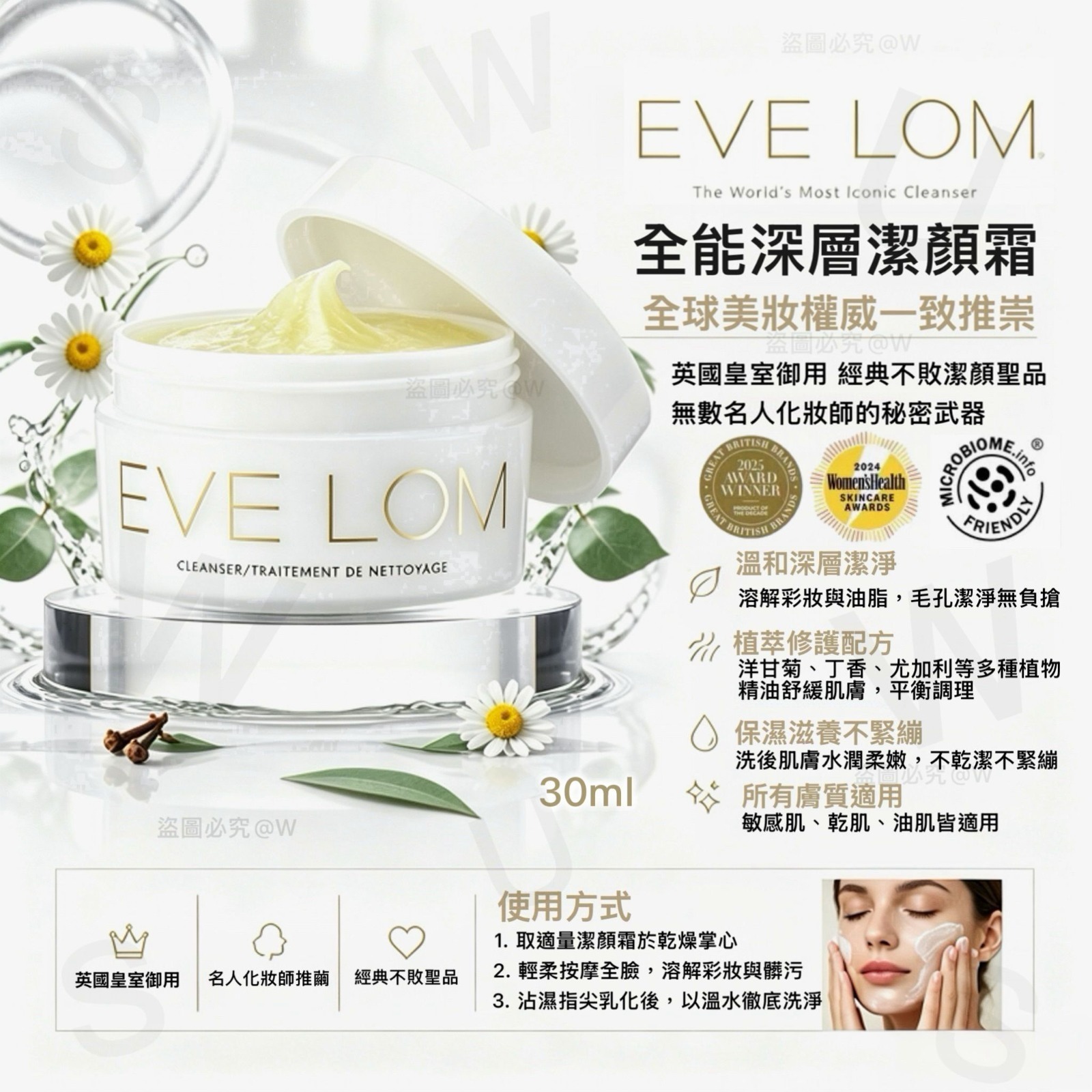 [D3249] EVE LOM全能深層潔顏霜30ml