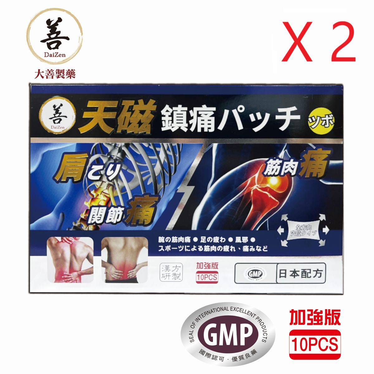 大善 - 天磁鎮痛貼(10片) - 2盒