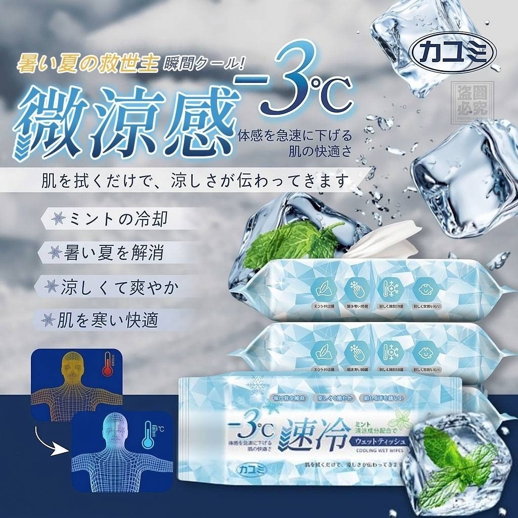 日本薄荷瞬降冰涼濕巾