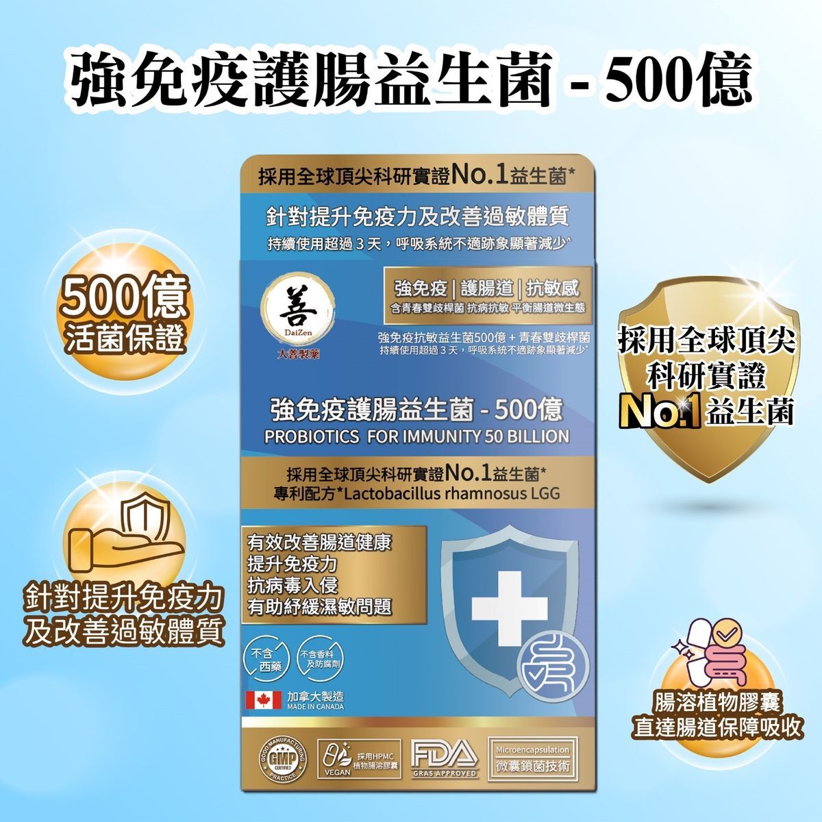 大善 - 強免疫護腸益生菌(30粒) - 1盒