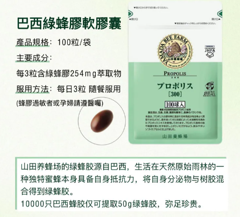 NC20260603-F15-【山田養蜂場】天然巴西綠蜂膠精華100粒 3粒/次EXP:2027.3以後