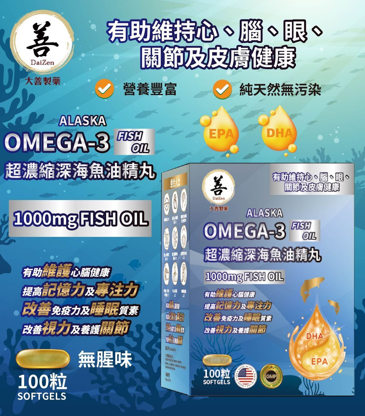 大善 - 超濃縮深海魚油精丸(100粒) - 1盒