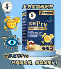 大善 - 護眼Pro(60粒) - 1盒