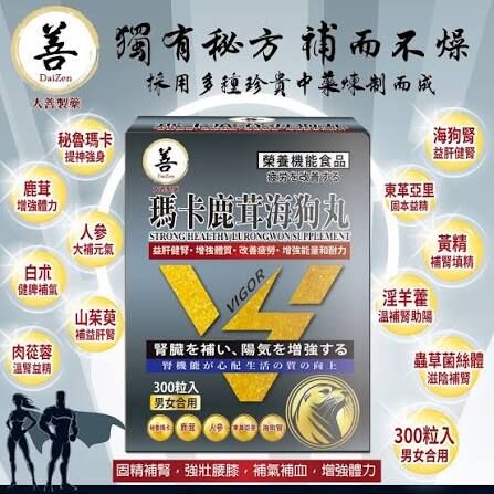 大善 - 瑪卡鹿茸海狗丸(300粒) - 1盒