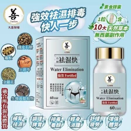 大善 - 石斛袪濕快(60粒) - 1盒