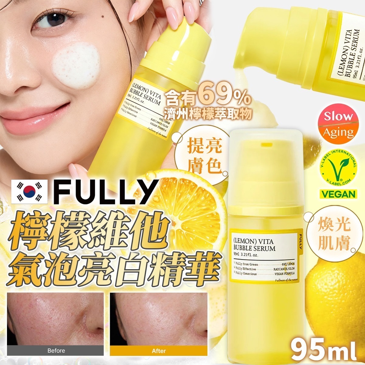 韓國FULLY檸檬維他氣泡亮白精華