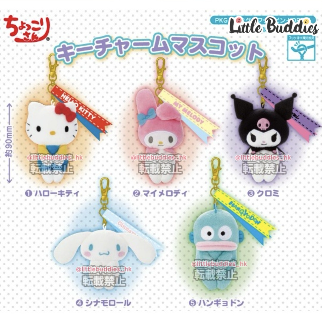日本 Sanrio 坐坐公仔匙扣