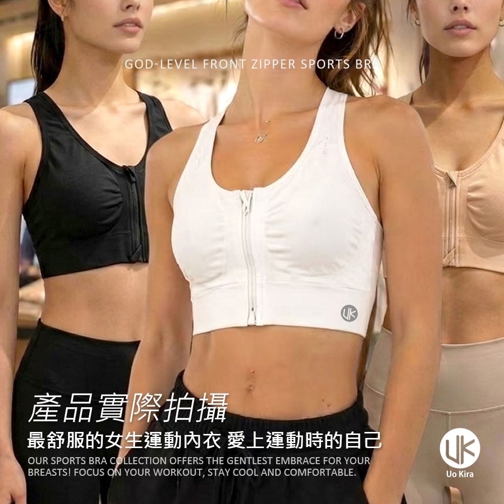 英國Uo Kira前拉鍊運動內衣
