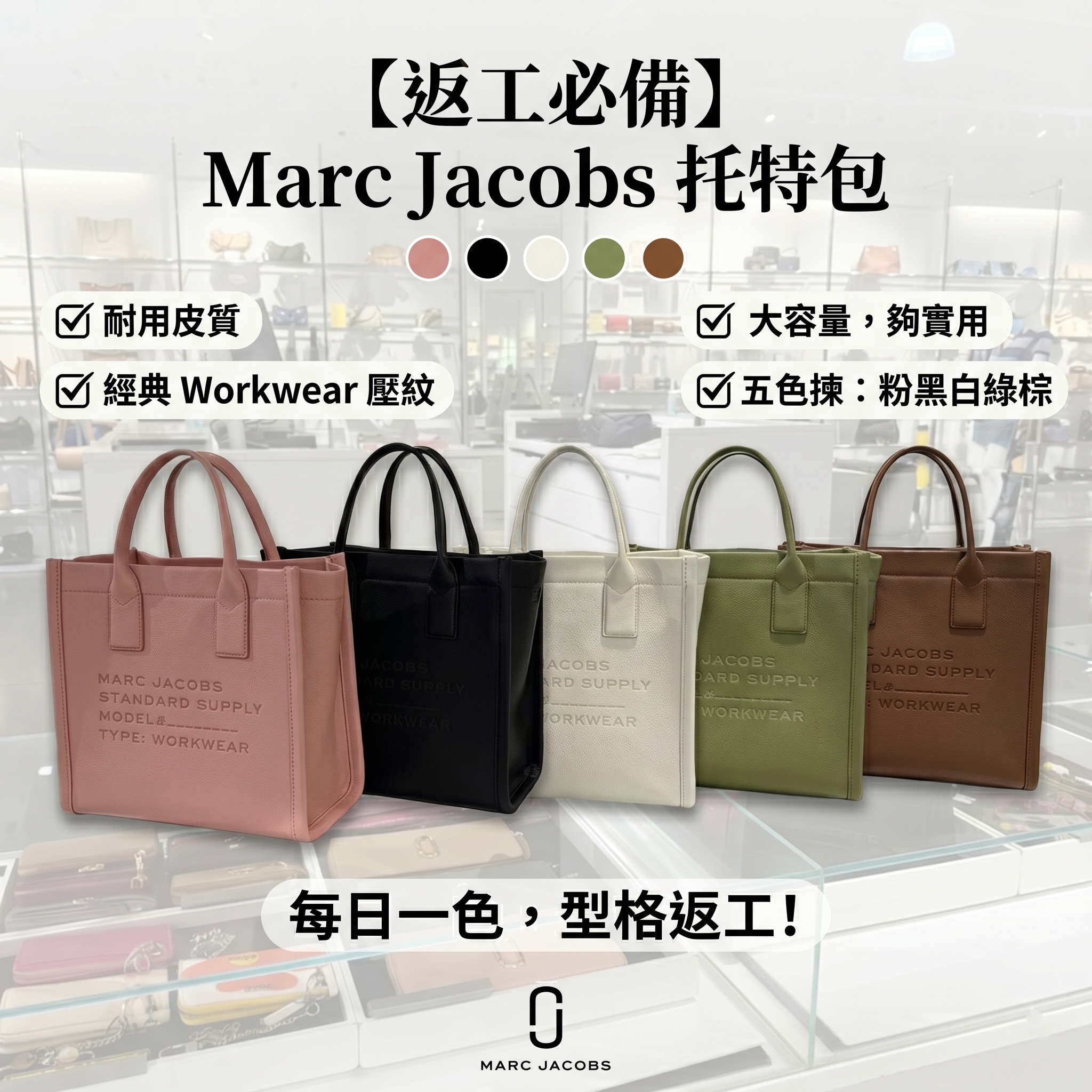【預購】Marc Jacobs  H060322 托特包