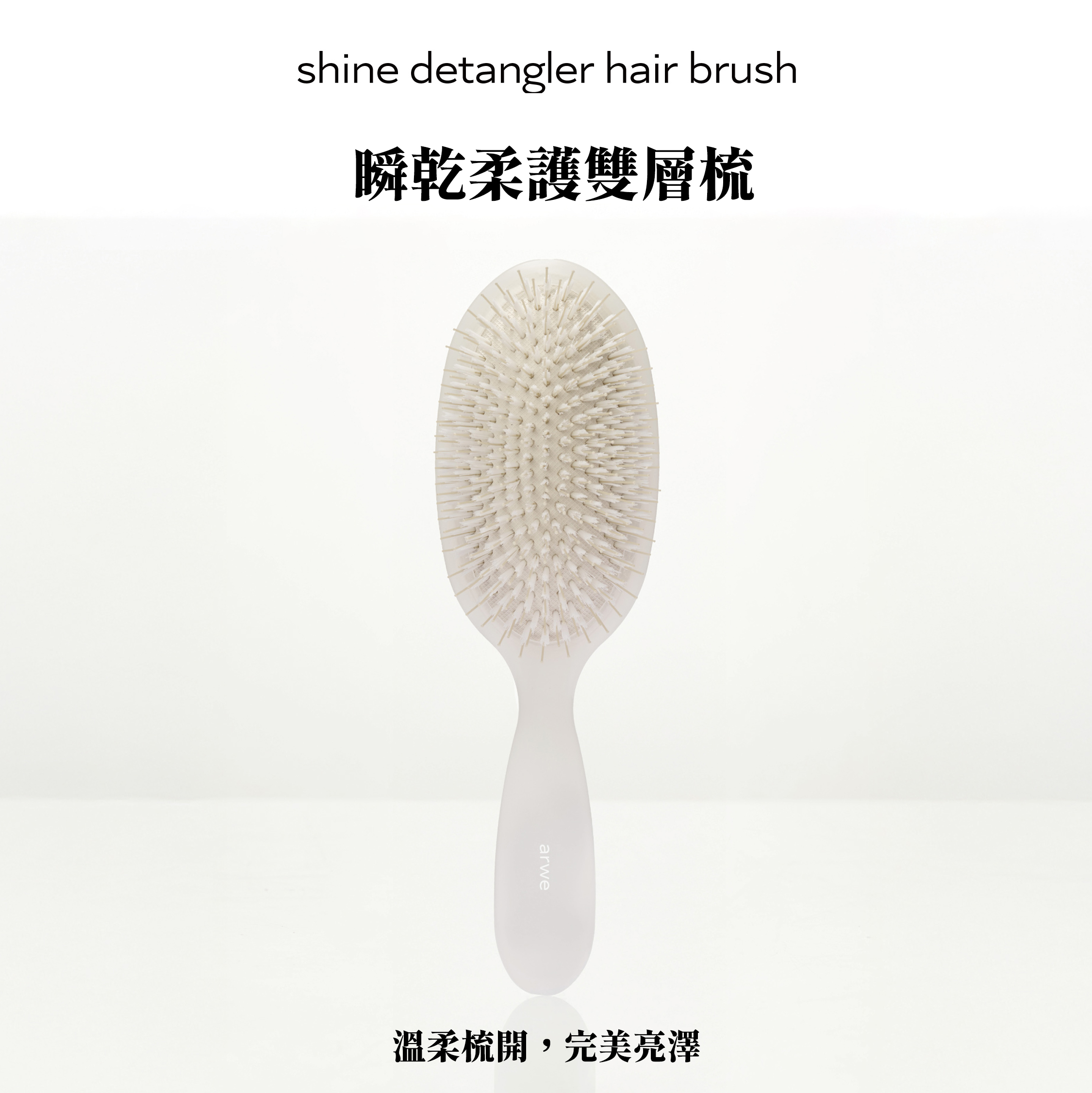 【 防拉扯/抗靜電】韓國Arwe 瞬乾柔護雙層梳子