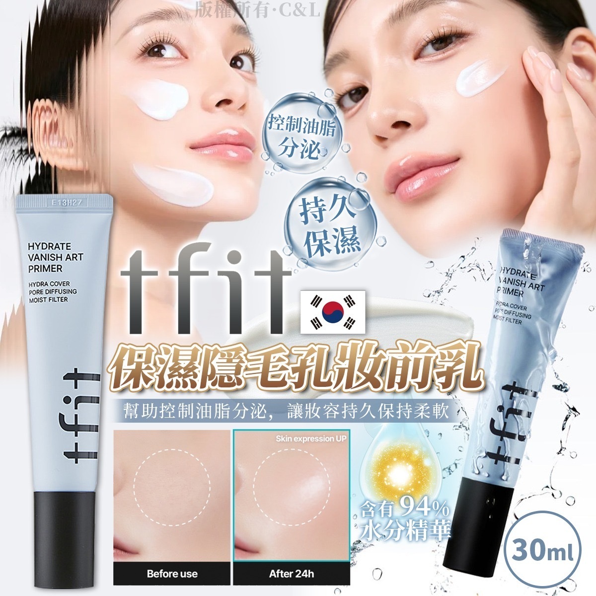韓國TFIT保濕隱毛孔妝前乳