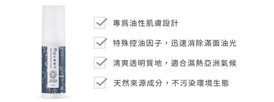 男仕控油精華