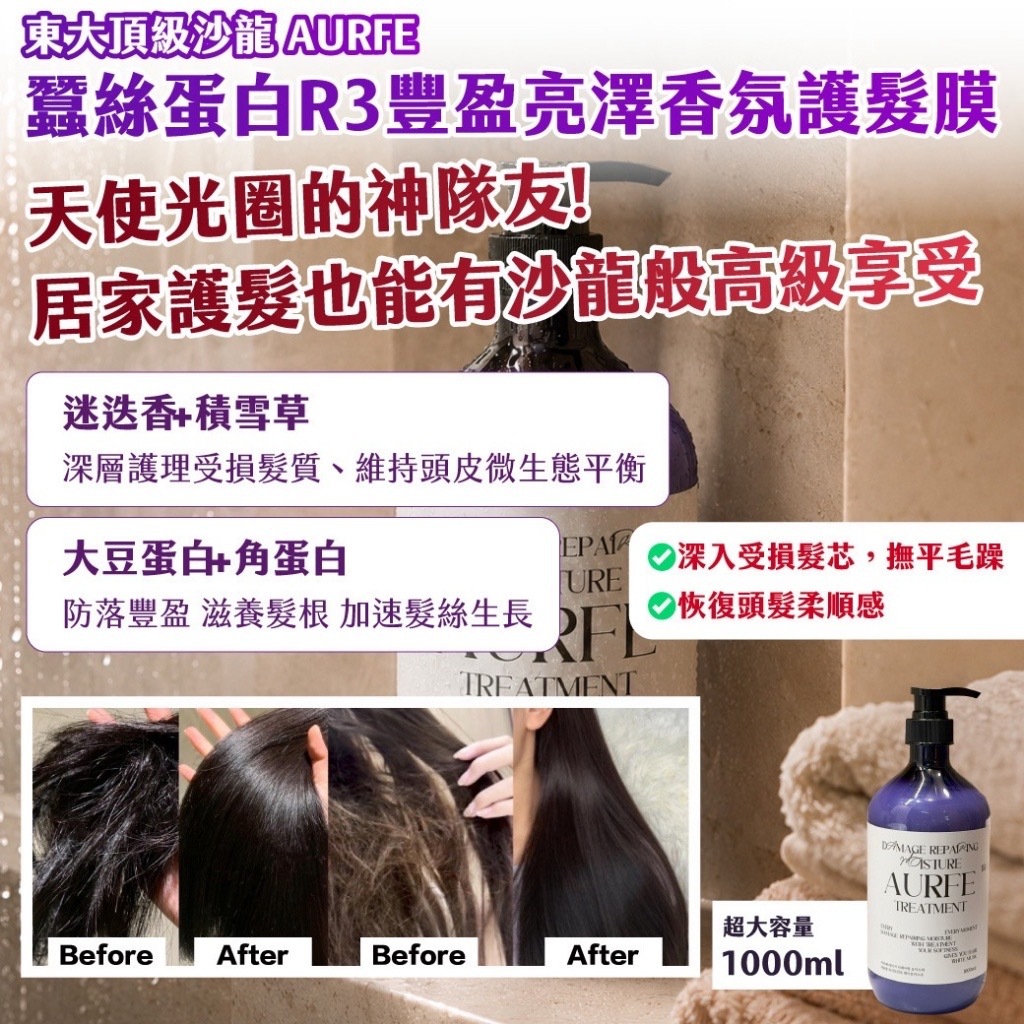韓國製造AURFE蠶絲蛋白R3豐盈亮澤香氛護髮膜超大容量1000ml