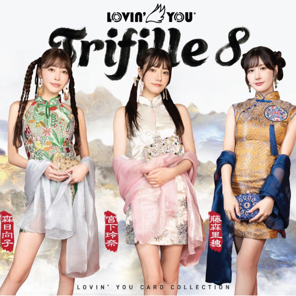 18+] Lovin' You Trifille Vol. 08 Trading Card