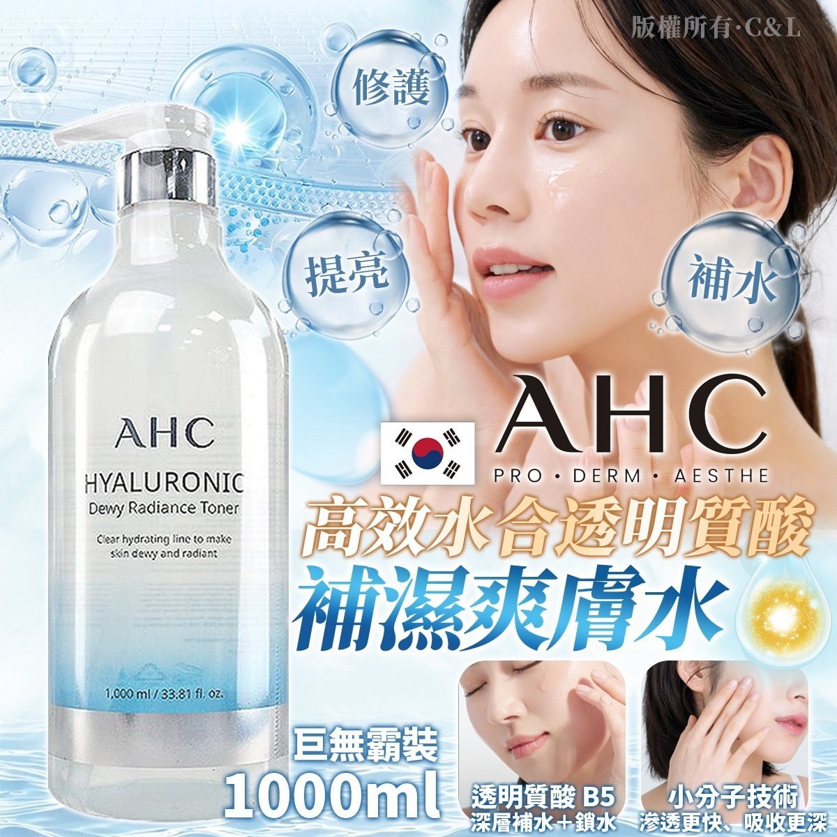 韓國AHC高效水合透明質酸補濕爽膚水