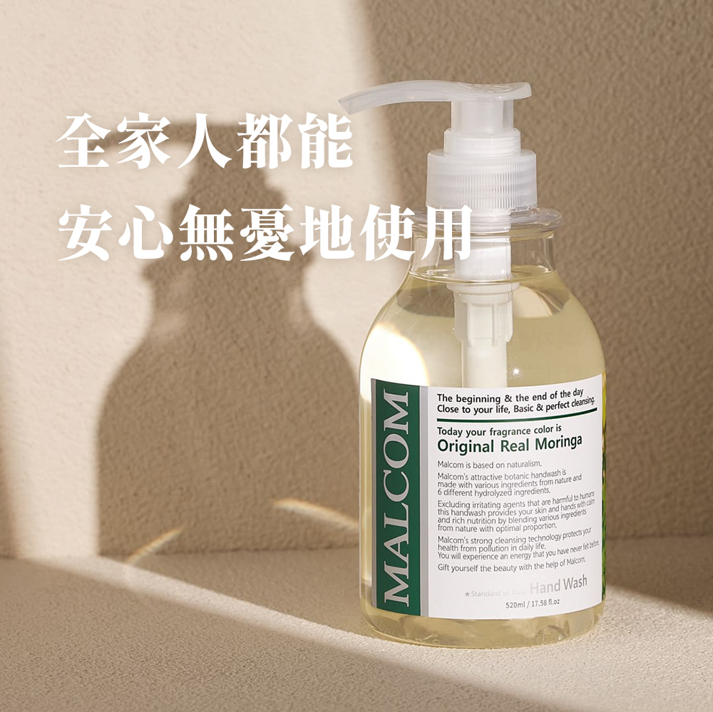 【肌膚保濕】MALCOM弱酸性低敏香氛洗手乳｜洗手液