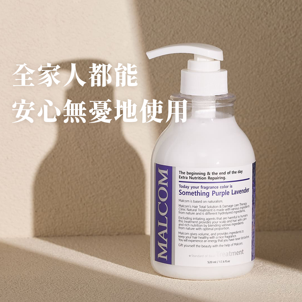 【柔順髮絲】MALCOM 弱酸性低敏香氛護髮素｜護髮乳 潤髮