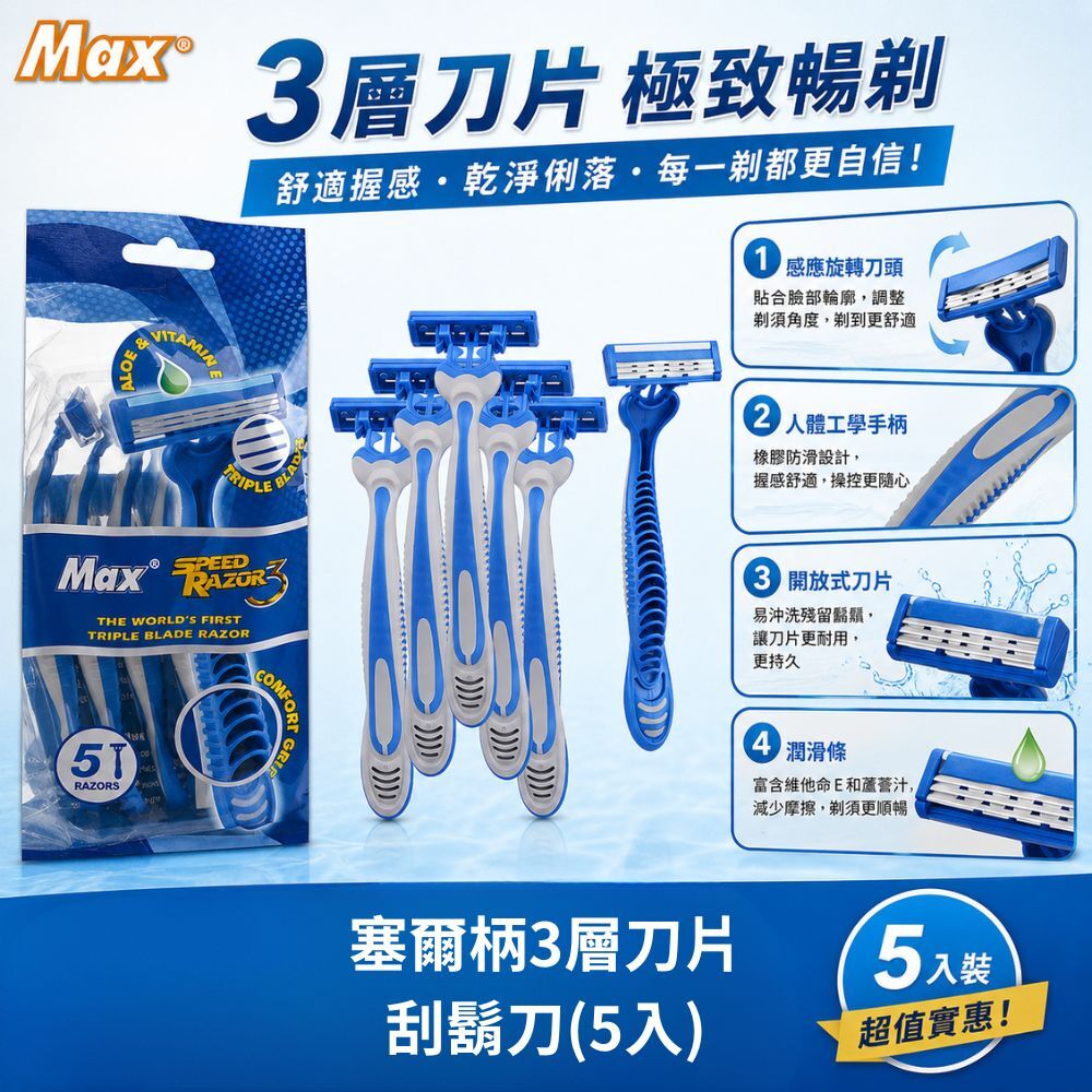 一次性刮鬍刀系列｜3層刀片 5層刀片 6層刀片 手動刮鬍刀 男士刮鬍刀 旅行刮鬍刀【輕鬆購五金百貨】