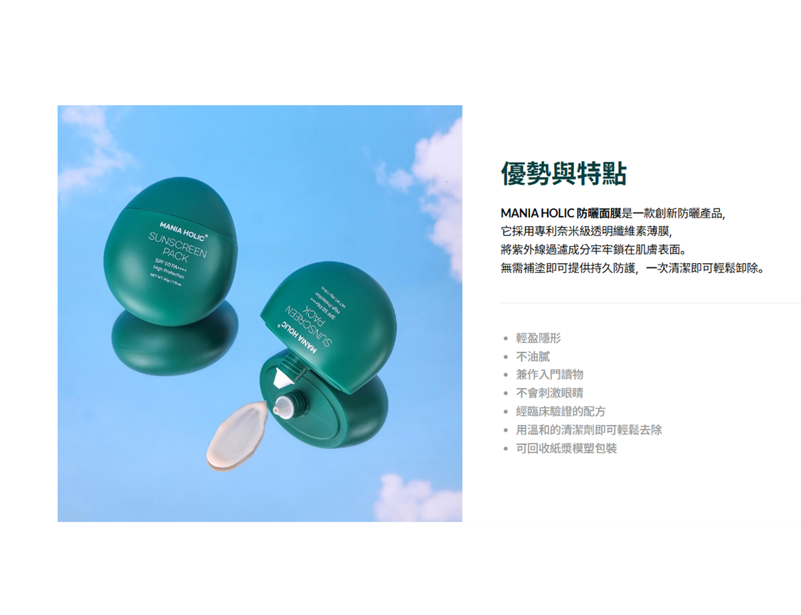【MANIA HOLIC成膜防曬霜50g  SPF50 PA++++】