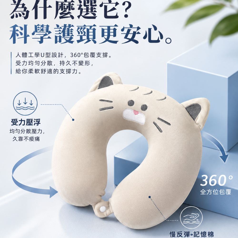 貓咪U型枕+眼罩｜旅行頸枕 護頸枕 午睡枕 飛機枕 記憶棉 午休靠枕 可愛貓咪【輕鬆購五金百貨】