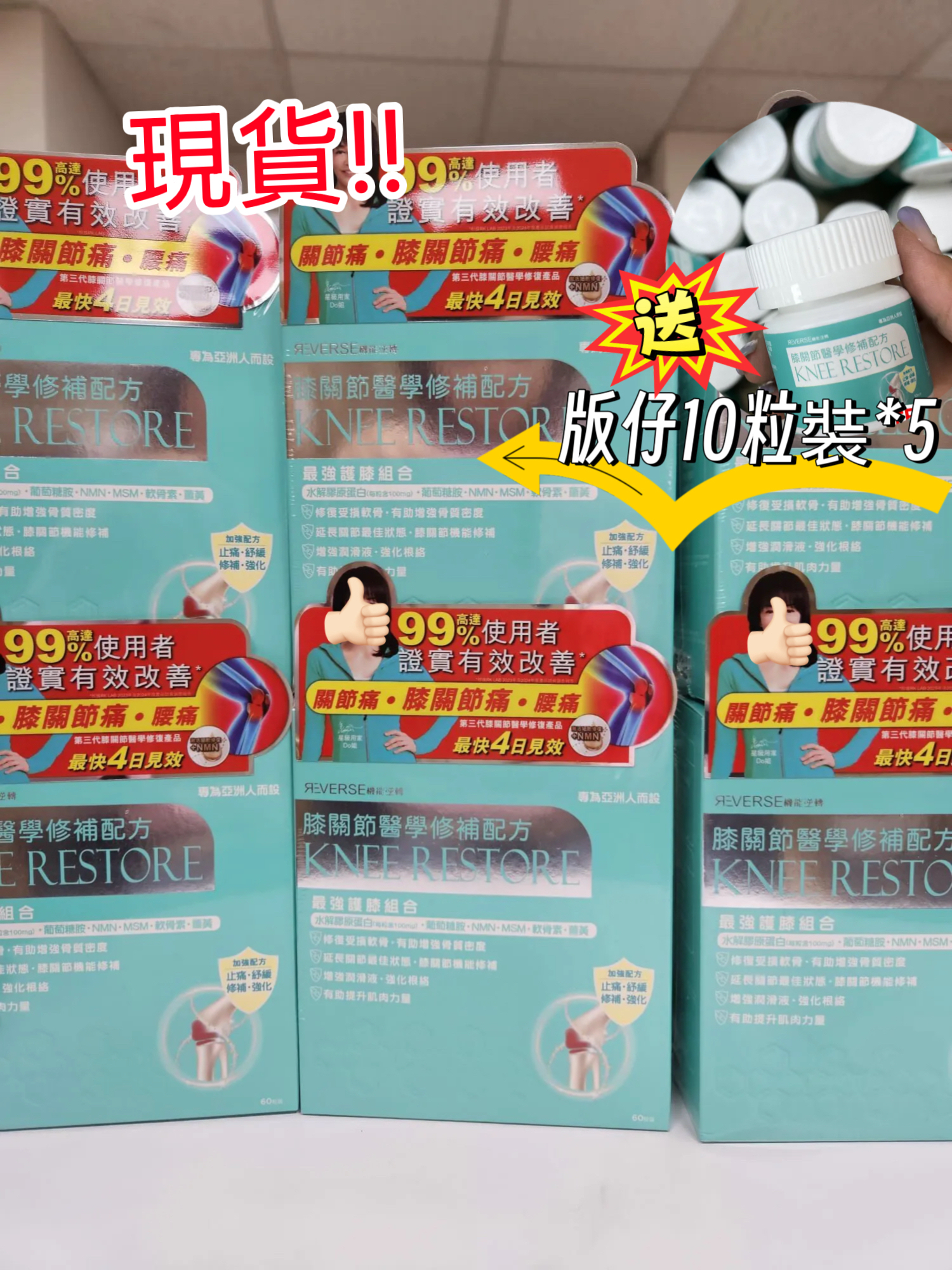 (現貨) Reverse膝關節修補配方60粒