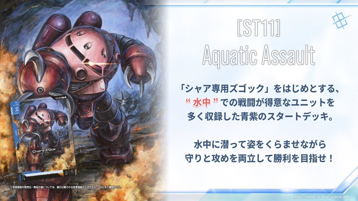 預訂2026年9月 高達卡牌遊戲 起始卡組  Aquatic Assault [ST11]