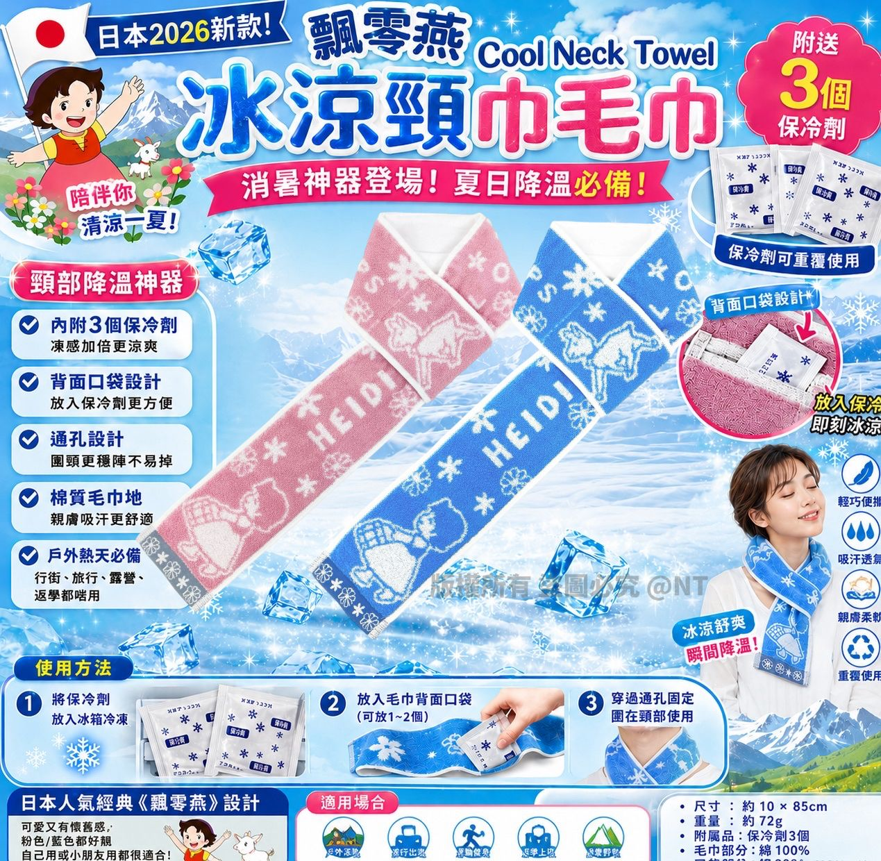 S21712 日本《飄零燕》Cool Neck Towel 冰涼頸巾毛巾｜附保冷劑3個