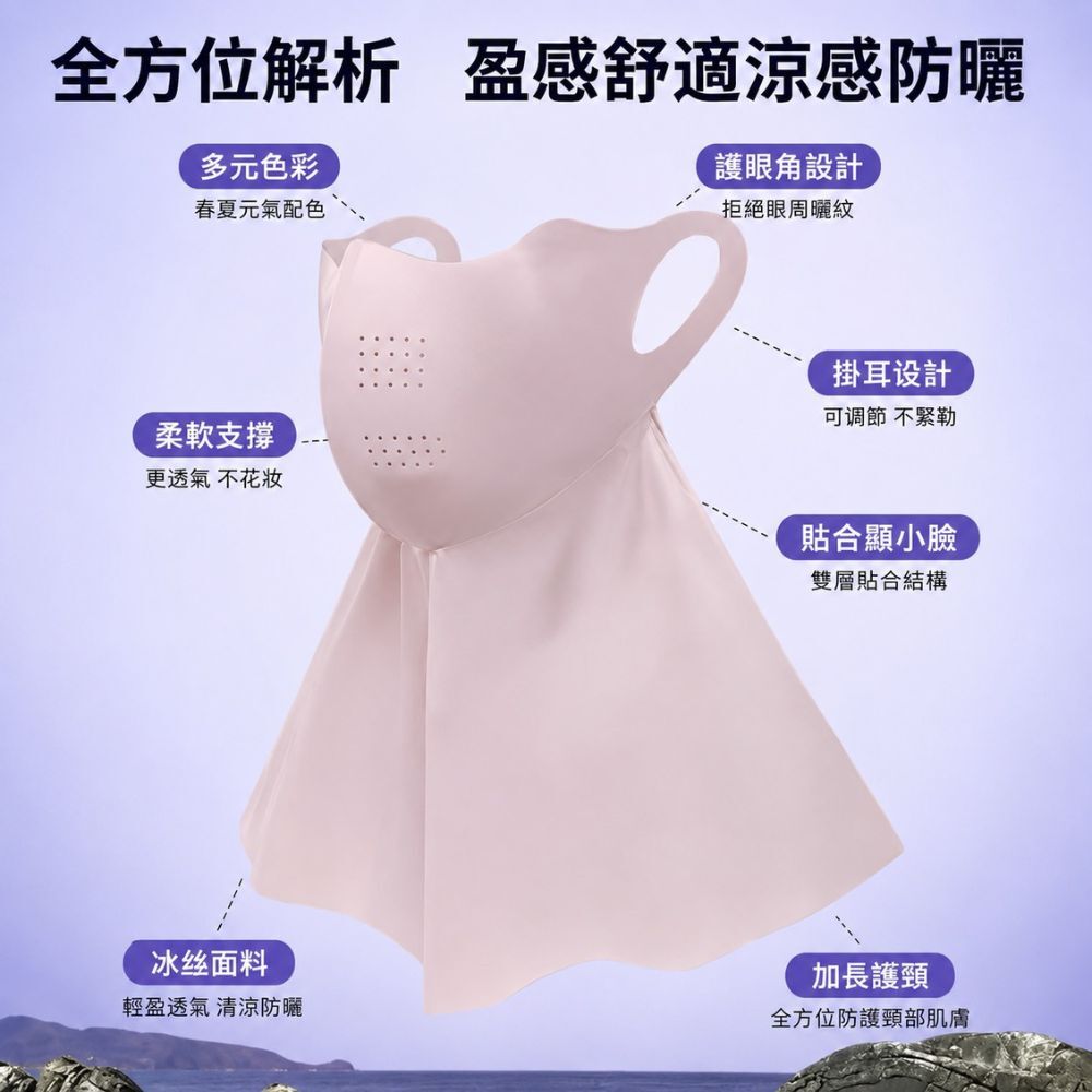 左左女無痕護頸防曬面罩｜UPF100+ 涼感面罩 護頸面罩 防曬口罩 全臉防曬 騎車面罩 防曬面罩【輕鬆購五金百貨】
