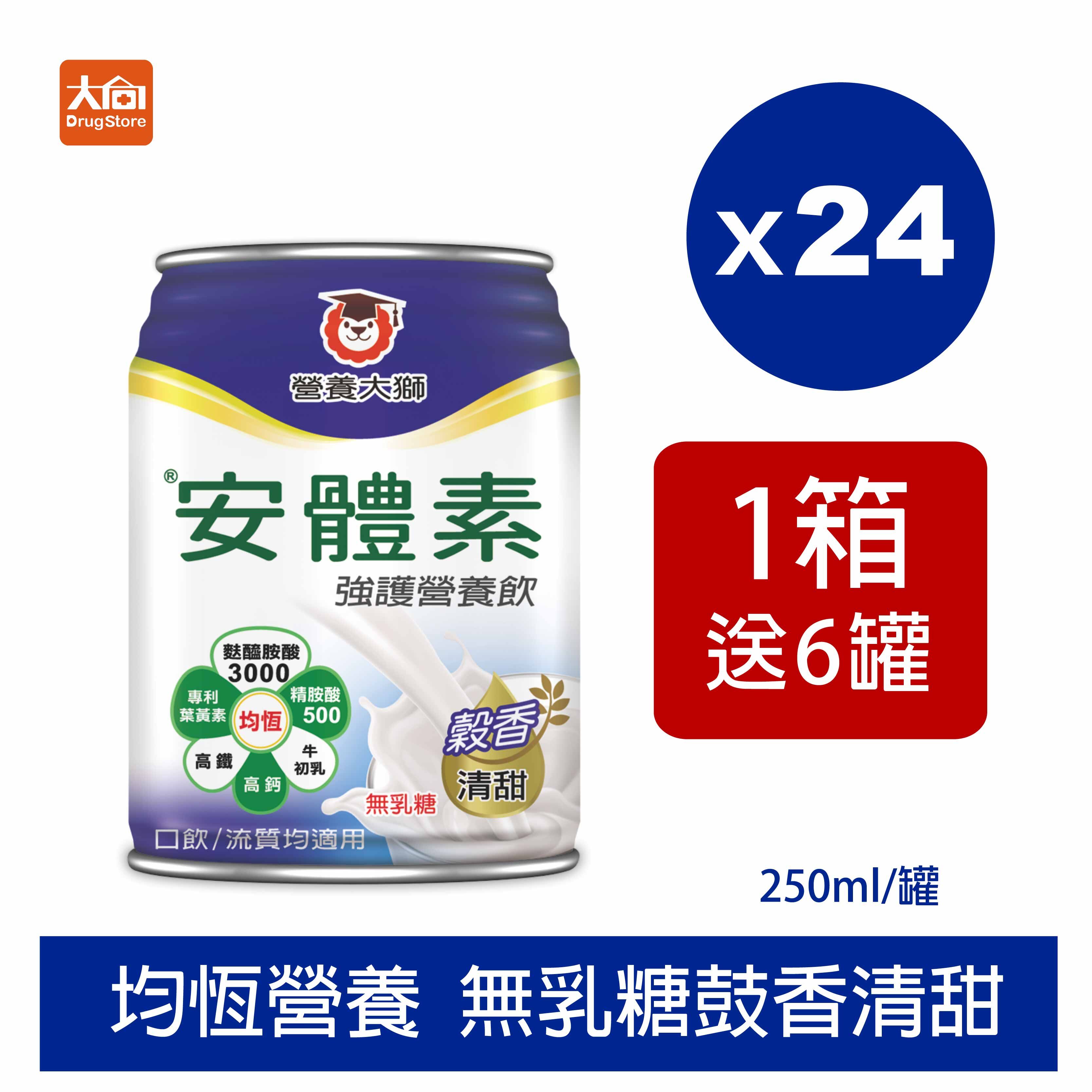 營養大獅  穀香(無糖)安體素強護營養飲(24罐/箱)