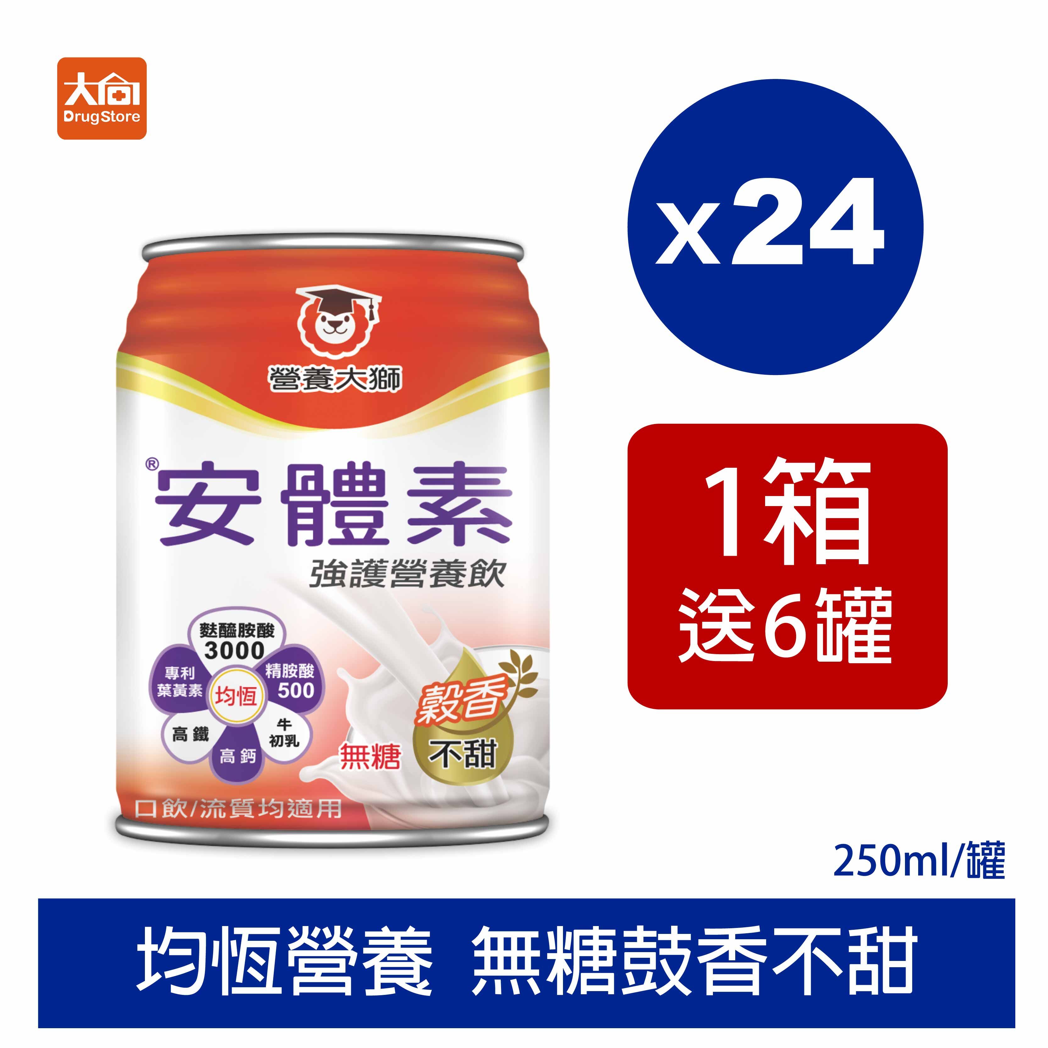 營養大獅  穀香(無糖)安體素強護營養飲(24罐/箱)
