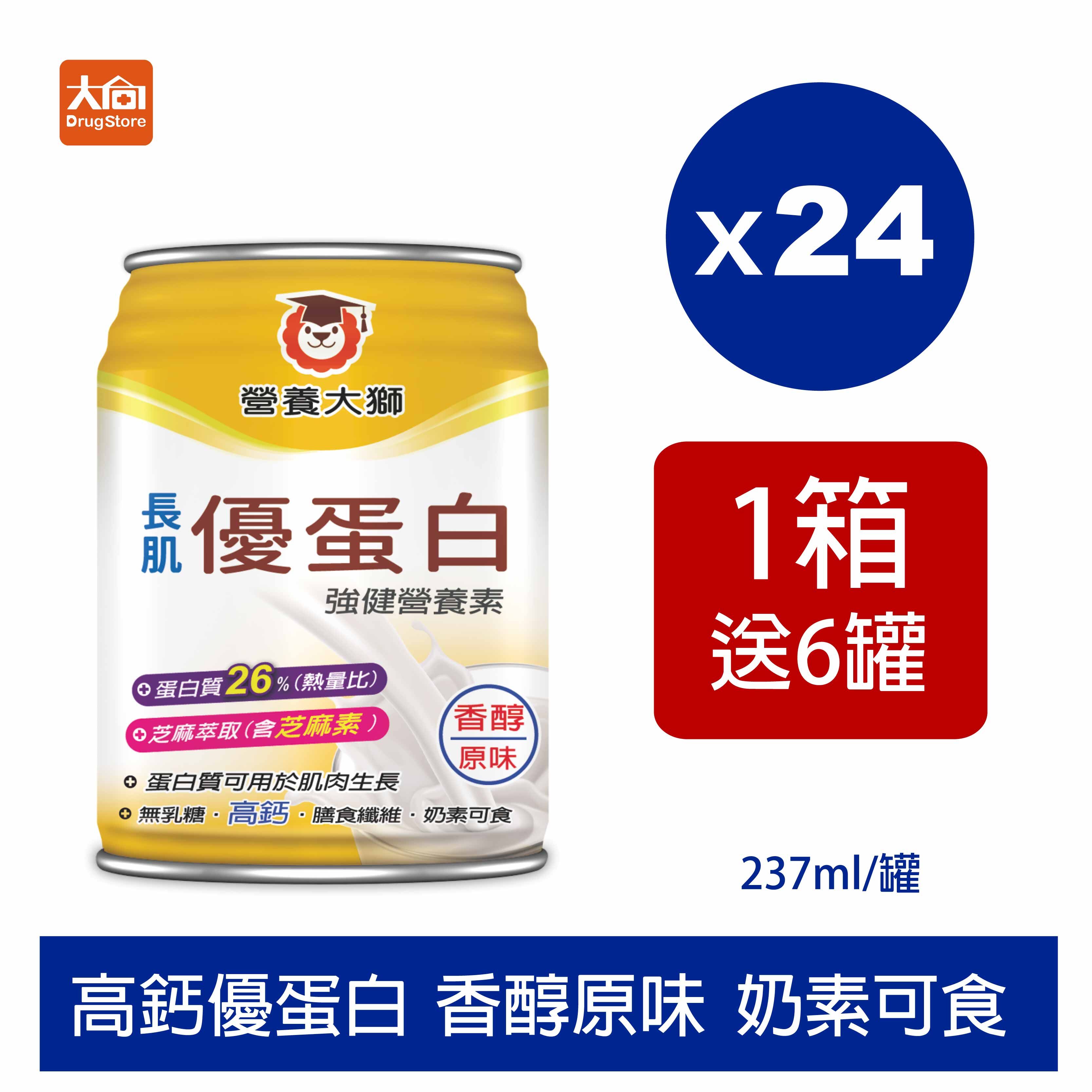 營養大獅 長肌優蛋白強健營養素(24罐/箱)
