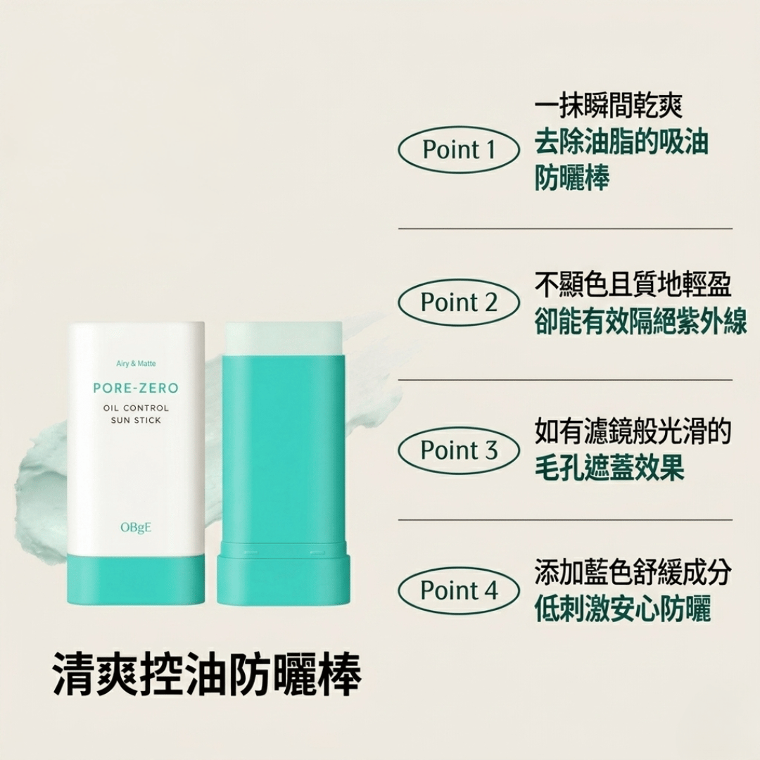 OBgE - Pore Zero Oil Control Sun Stick 18g SPF50+PA+++