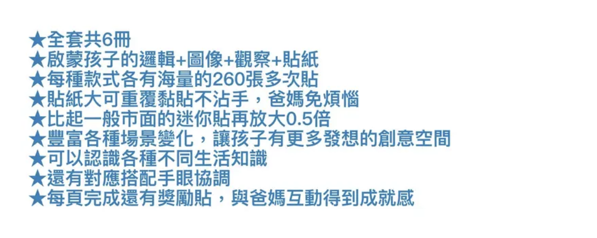 幼兒腦力開發貼紙書 全6冊