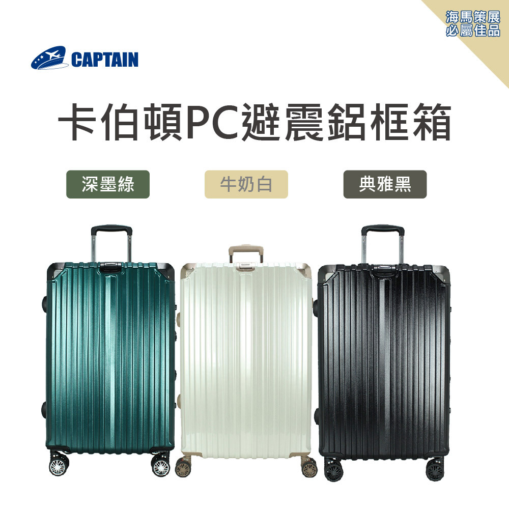 29吋卡伯頓PC避震鋁框箱